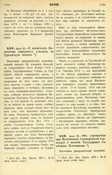 1879. Июля 25. — О назначении Инспектора народных училищ в Тургайскую область. Высочайше утвержденный всеподданнейший доклад