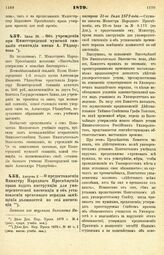 1879. Июля 25. — Об учреждении при Нижегородской мужской гимназии стипендии имени А. Редозубова. Всеподданнейший доклад