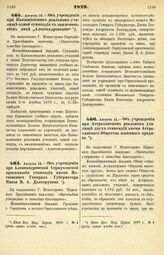 1879. Августа 14. — Об учреждении при Камышинском реальном училище одной стипендии с наименованием оной „Александровскою". Всеподданнейший доклад