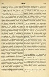 1879. Октября 22. — О расходе на наем помещения для Одесской второй гимназии