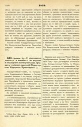 1879. Октября 29. — О прогонных деньгах и пособиях на подъем и обзаведение законоучителям средних учебных заведений Министерства Народного Просвещения