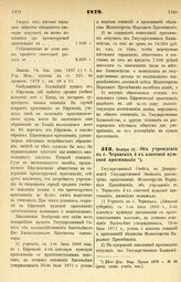 1879. Ноября 12. — Об учреждении в г. Черкасах 4-х классной мужской прогимназии