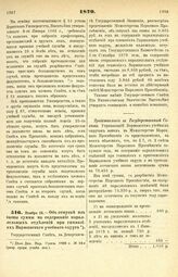 1879. Ноября 13. — Об отпуске из казны суммы на содержание параллельных отделений при гимназиях Варшавского учебного округа