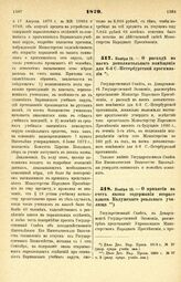 1879. Ноября 13. — О расходе на наем дополнительного помещения для 6-й С.-Петербургской прогимназии