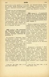 1879. Декабря 3. — Об учреждении при Ковенской мужской гимназии двух стипендий имени Действительного Статского Советника Базилевского. Всеподданнейший доклад