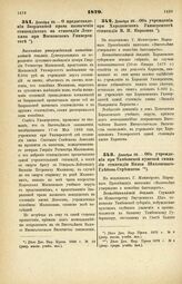 1879. Декабря 28. — Об учреждении при Тамбовской мужской гимназии стипендии Князя Шаховского-Глебова-Стрешнева. Всеподданнейший доклад