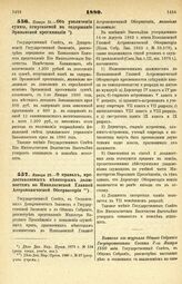 1880. Января 15. — Об увеличении суммы, отпускаемой на содержание Эриванской прогимназии