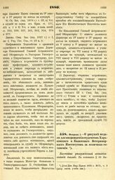 1880. Февраля 1. — О рисунке медали для награждения студентов Харьковского и Казанского Ветеринарных Институтов за отличные сочинения. Высочайше утвержденный всеподданнейший доклад