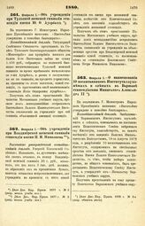 1880. Февраля 1. — Об учреждении при Тульской женской гимназии стипендии имени Ю. Ф. Ауэрбах. Всеподданнейший доклад