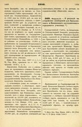 1880. Февраля 12. — О расходе на устройство помещений для Брацлавского и Винницкого двухклассных городских училищ