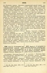 1880. Фераля 15. — О постройке при Симферопольской гимназии новой церкви во имя св. Александра Невского, в память 25-летнего царствования Государя Императора. Всеподданнейший доклад