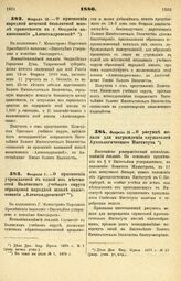 1880. Февраля 15. — О присвоении народной женской бесплатной школе грамотности в г. Феодосии наименования „Александровской". Всеподданнейший доклад