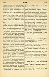 1880. Марта 1. — О стипендиях Донского войска в высших учебных заведениях