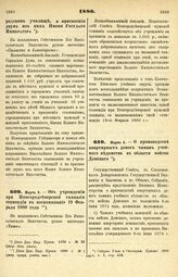 1880. Марта 2. — Об учреждении при Новгородсеверской гимназии стипендии в воспоминание 19 Февраля 1880 года. Всеподданнейший доклад