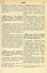 1880. Марта 14. — Об учреждении при Пермском Алексеевском реальном училище стипендии имени Соликамского купца А. К. Агеева. Всеподданнейший доклад