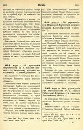 1880. Марта 17. — О присвоении открываемому в г. Измаиле женскому двухклассному училищу наименования «Александровского». Всеподданнейший доклад