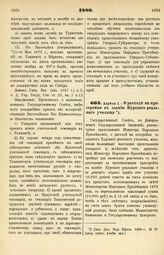 1880. Апреля 1. — О расходе на пристройки к зданию Курского реального училища