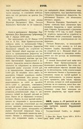 1880. Апреля 8. — О расходе на содержание параллельного отделения при третьем классе Бердянской гимназии