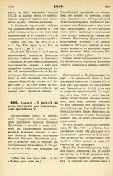 1880. Апреля 8. — О расходе на наем помещения для Благовещенской прогимназии