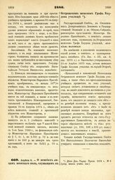 1880. Апреля 8. — О пенсиях лицам женского пола, служащим в Острожском женском Графа Блудова училище