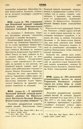 1880. Апреля 22. — Об учреждении при Пензенской женской гимназии стипендии имени Действительного Статского Советника Мясоедова. Всеподданнейший доклад