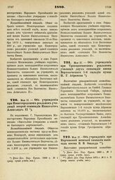 1880. Мая 17. — Об учреждении при Нижегородском реальном училище второй стипендии Императора Александра II. Всеподданнейший доклад