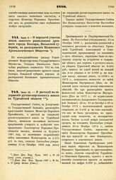 1880. Июня 10. — О расходе на содержание русско-киргизских школ в Тургайской области