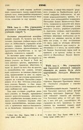 1880. Июня 11. — Об учреждении при Уральской войсковой гимназии стипендии в память 25-ти летия царствования Государя Императора. Всеподданнейший доклад