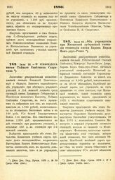 1880. Июля 28. — Об учреждении при Митавской губернской гимназии стипендии имени Барона Карла Фон-дер-Рекке. Высочайше утвержденный всеподданнейший доклад