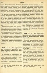 1880. Июля 28. — Об учреждении при Сызранском реальном училище стипендии Императора Александра II-го. Всеподданнейший доклад