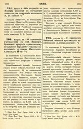 1880. Августа 13. — О присвоении Змиевской женской прогимназии наименования «Александровской». Всеподданнейший доклад