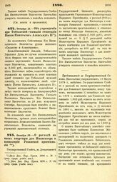 1880. Октября 13. — Об учреждении при Тобольской гимназии стипендии Имени Императора Александра II. Всеподданнейший доклад