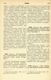 1880. Ноября 29. — Об учреждении при Стерлитамакской прогимназии стипендии имени купца Сухорукова. Высочайше утвержденный всеподданнейший доклад