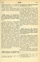 1880. Декабрь. — О преобразовании Гельсингфорской русской женской четырехклассной прогимназии в семиклассную женскую гимназию