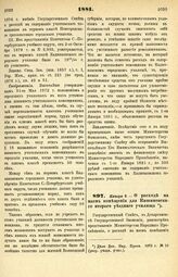 1881. Января 6. — О расходе на наем помещения для Кишиневского второго уездного училища