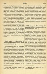 1881. Января 6. — О расходе на содержание горского отделения Ставропольской гимназии