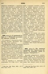 1881. Января 15. — О разрешении открыть в г. Петрокове двухклассное городское училище. Всеподданнейший доклад