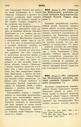 1881. Января 15. — Об учреждении при Вологодском реальном училище стипендии Председателя Грязовецкой Земской Управы Левашева. Высочайше утвержденный всеподданнейший доклад