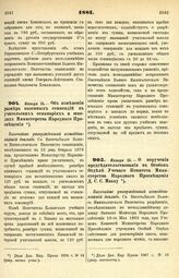 1881. Января 15. — Об изменении размера казенных стипендий в учительских семинариях и школах Министерства Народного Просвещения. Высочайше утвержденный всеподданнейший доклад