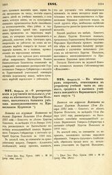 1881. Февраля 10. — О распространении и улучшении начальных училищ в местностях Царства Польского, населенных бывшими униатами, воссоединившимися с Православною Церковью. Выписка из журнала Комитета по делам Царства Польского 13-го Января 1881 года