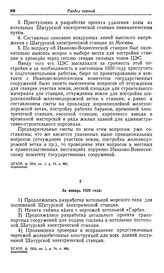 Отчеты бюро по проектированию государственных электрических районных станций на торфу. За январь 1920 года