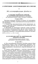 О создании Технической комиссии по электрификации Донецкого бассейна. (Из бюллетеня Высшего совета народного хозяйства). 8 апреля 1918 г.