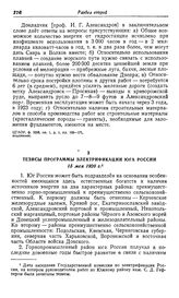 Тезисы программы электрификации юга России. 15 мая 1920 г.