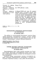 Оборудование временной электростанции на Волховстрое. 22 сентября 1920 г.