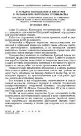 О проектировании и строительстве Шатурской районной электростанции. О передаче оборудования и инвентаря в распоряжение Шатурского строительства. (Предписание Чрезвычайной комиссии по снабжению Красной армии и флота механическому отделу Главного Уп...