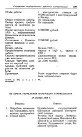 О проектировании и строительстве Шатурской районной электростанции. Из отчета Управления Шатурского строительства. 17 ноября 1919 г.