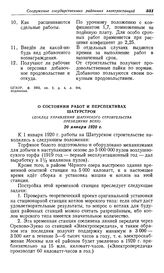 О проектировании и строительстве Шатурской районной электростанции. О состоянии работ и перспективах Шатурстроя (Доклад Управления Шатурского строительства президиуму ВСНХ). 20 января 1920 г.