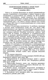 Приступ к строительству Кизеловской районной электростанции. Объяснительная записка к плану работ Кизеловского строительства. 21 сентября 1920 г.