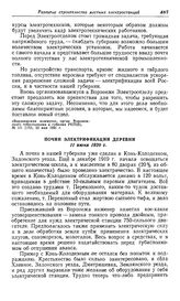 Строительство местных электростанций в Центрально-Черноземной области. Воронежская губерния. Почин электрификации деревни. 11 июня 1920 г.