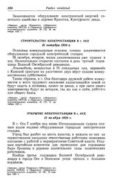 Строительство электростанций на Урале. Открытие электростанции в г. Осе. 12 ноября 1920 г.